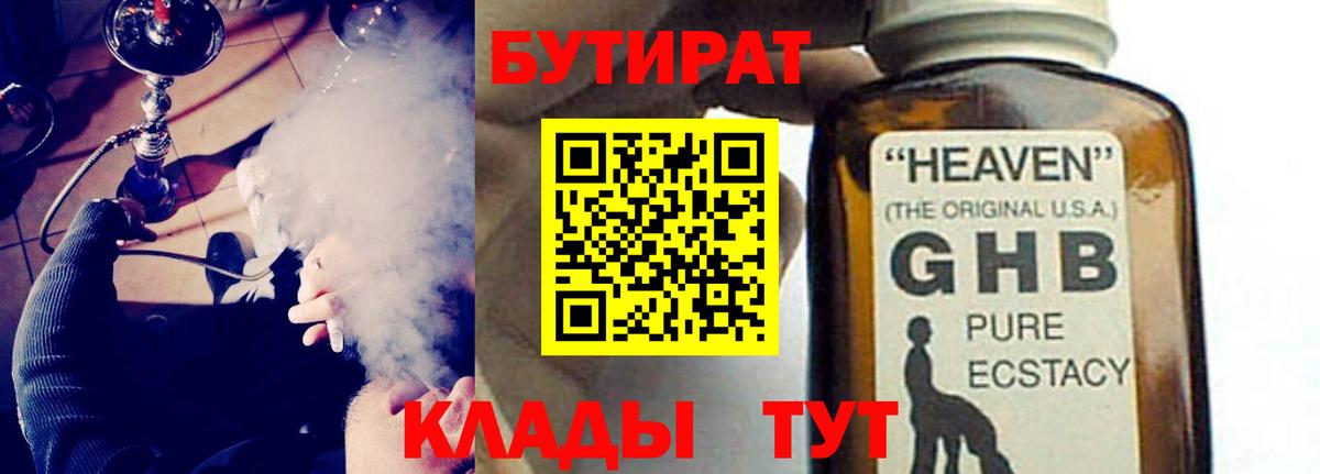 БУТИРАТ бутандиол Махачкала