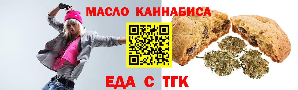 Махачкала  Печенье с ТГК конопля  Вход с VPN 