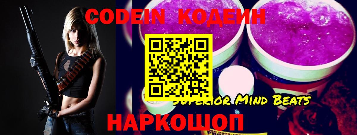 Кодеин напиток Lean (лин)  Вход с VPN  Махачкала 