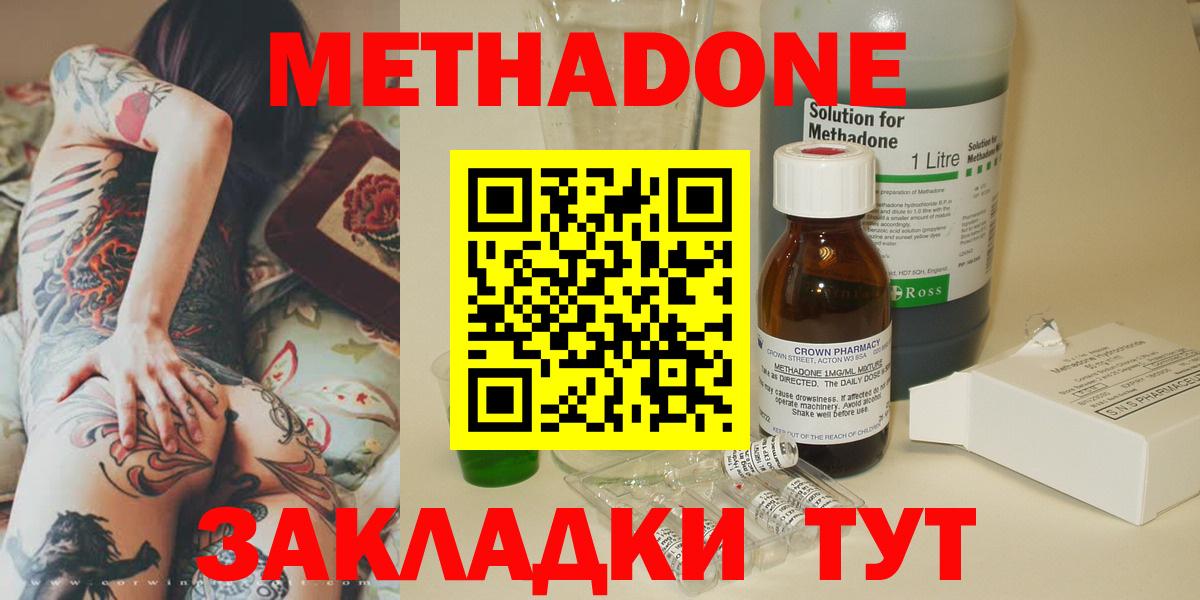 МЕТАДОН methadone Махачкала