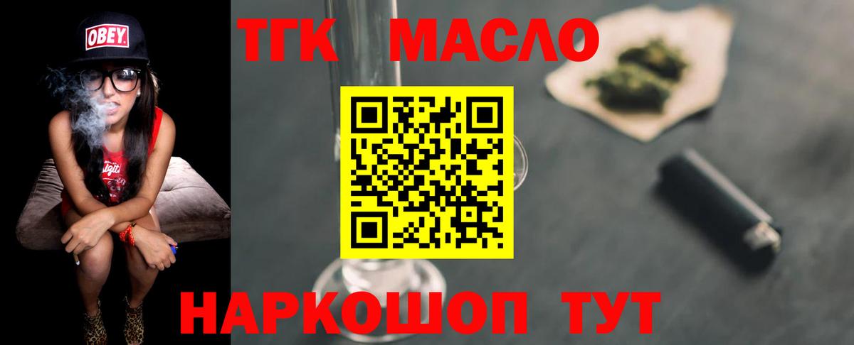 ТГК гашишное масло Махачкала